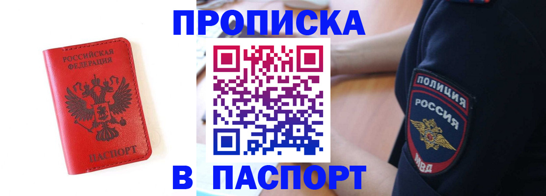 временная регистрация недорого в Воткинске