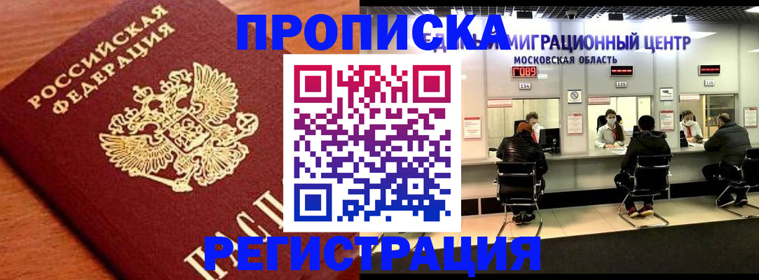 временная регистрация законно в Воткинске